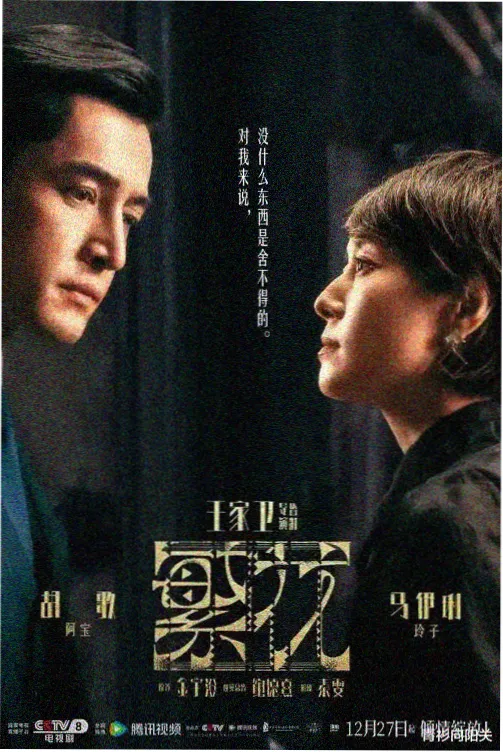 午夜精品电影《雾港往事》剧集海报